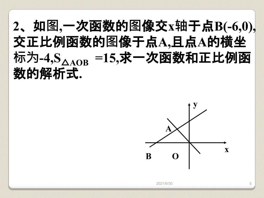 一次函数中的面积问题_第5页