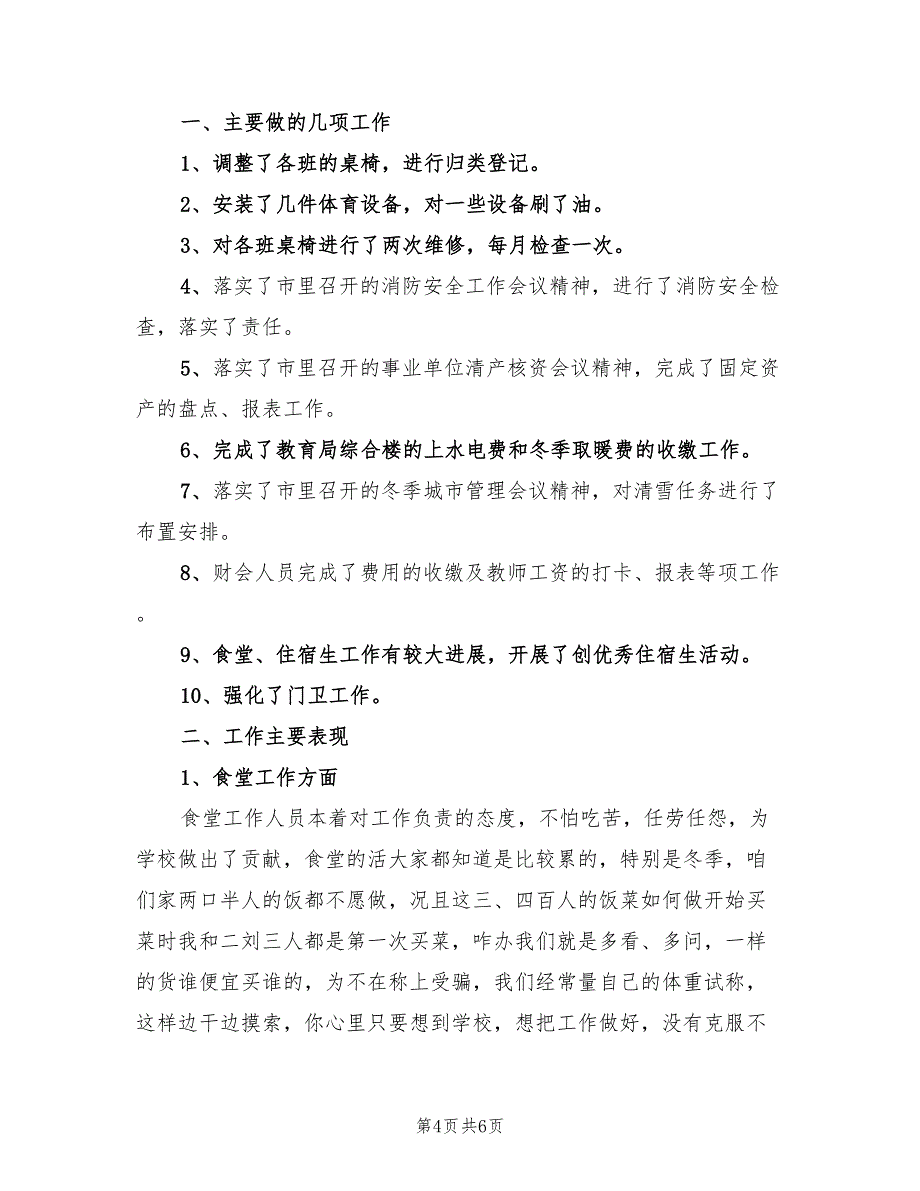 企业后勤2022年终工作总结(2篇)_第4页