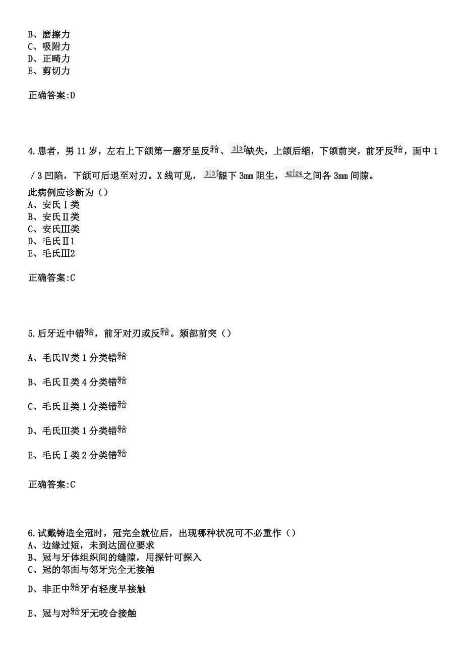 2023年济源市第二人民医院住院医师规范化培训招生（口腔科）考试参考题库+答案_第2页