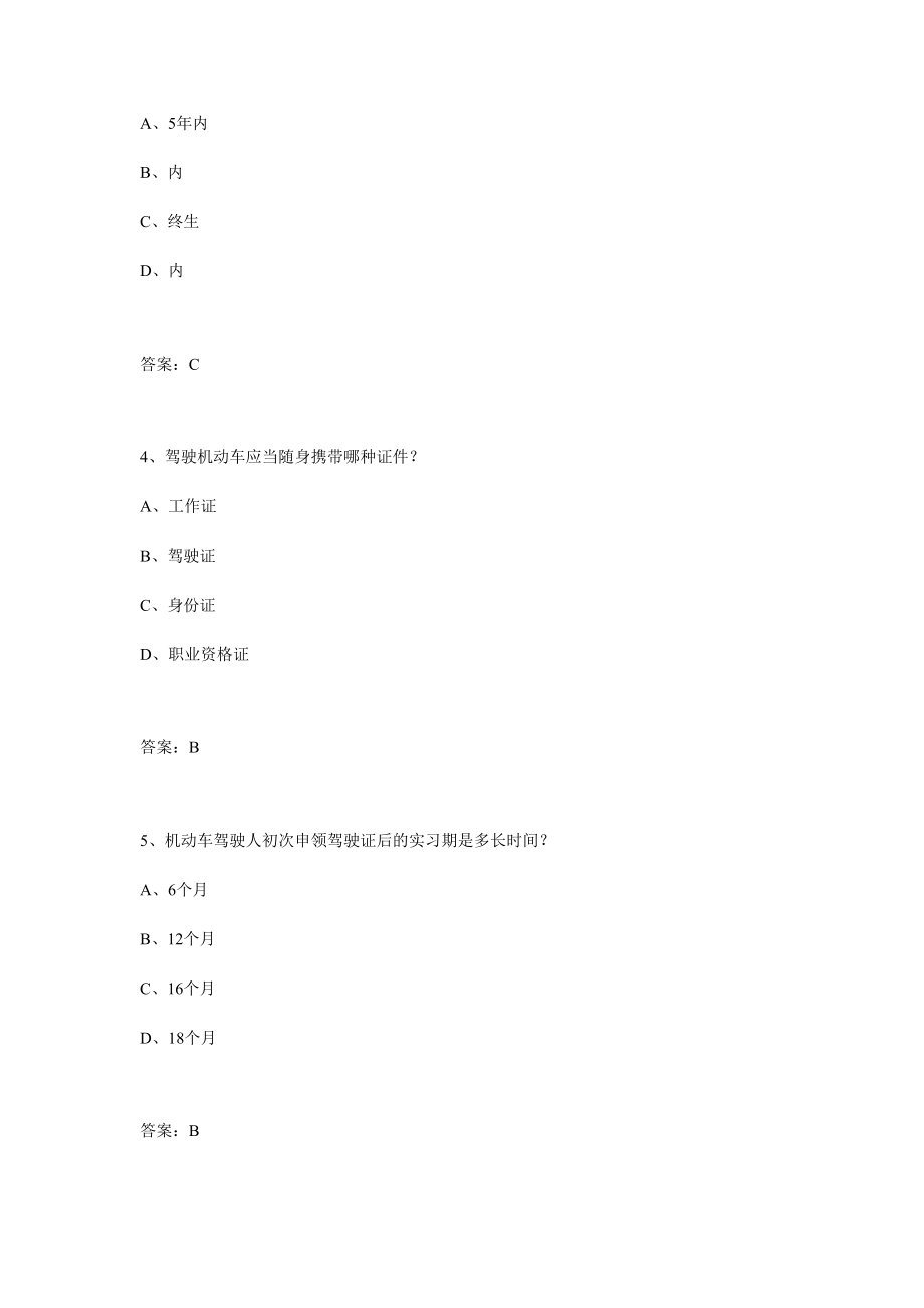 2024年摩托车科目一题库共400题_第2页