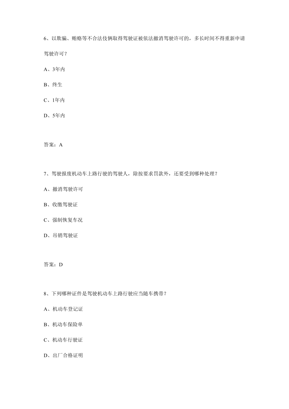 2024年摩托车科目一题库共400题_第3页