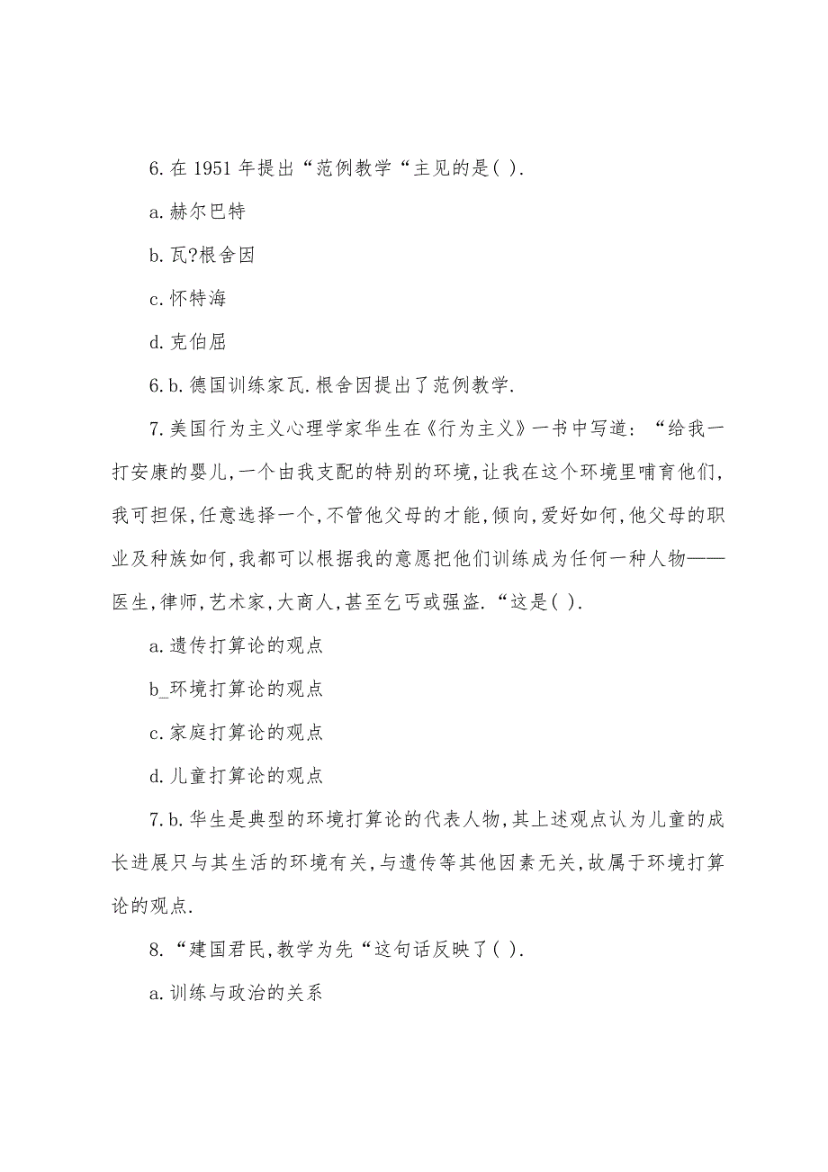 2022年小学教师资格证《教育知识与能力》模拟题十.docx_第3页