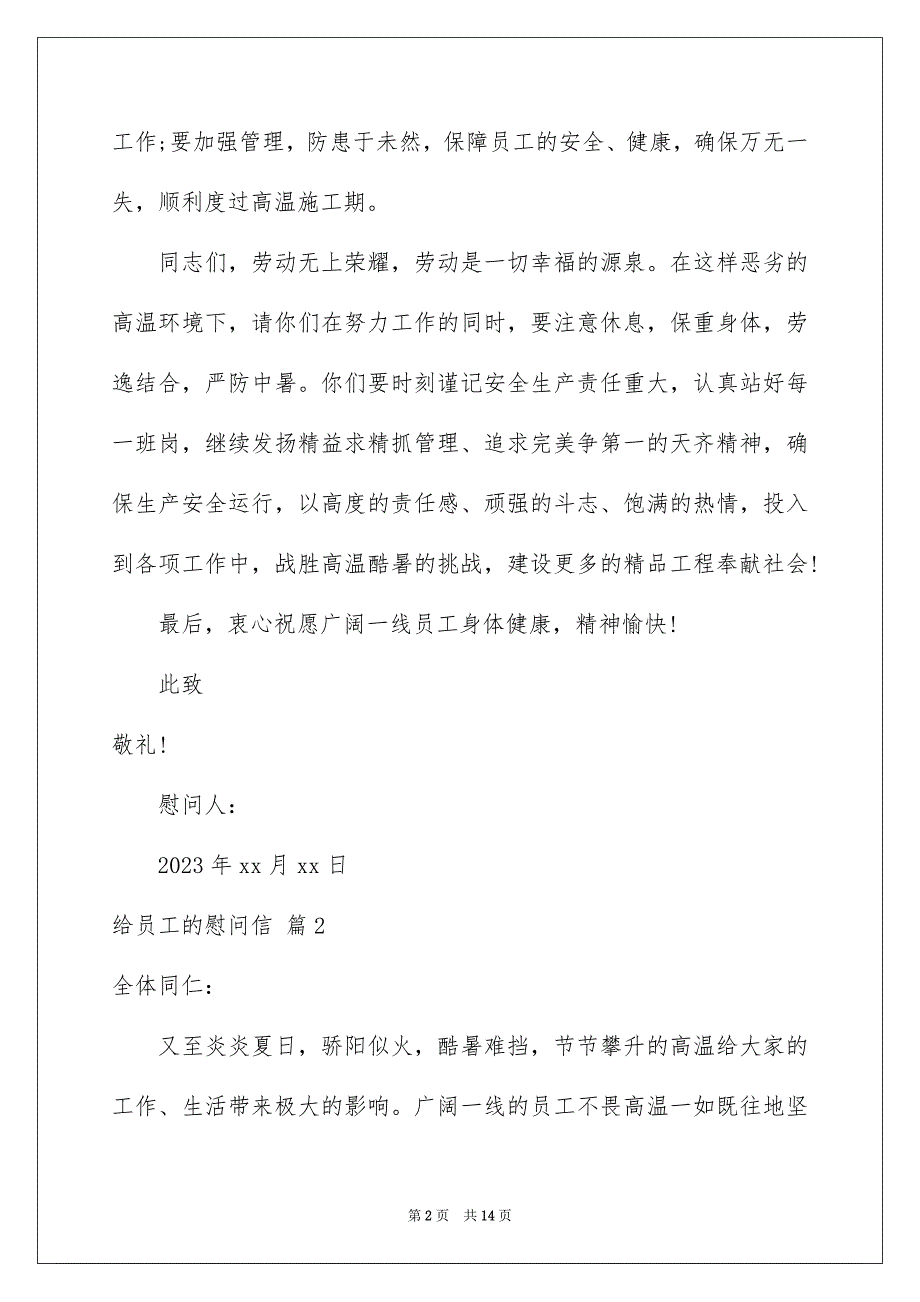 2023年关于给员工的慰问信模板锦集8篇.docx_第2页