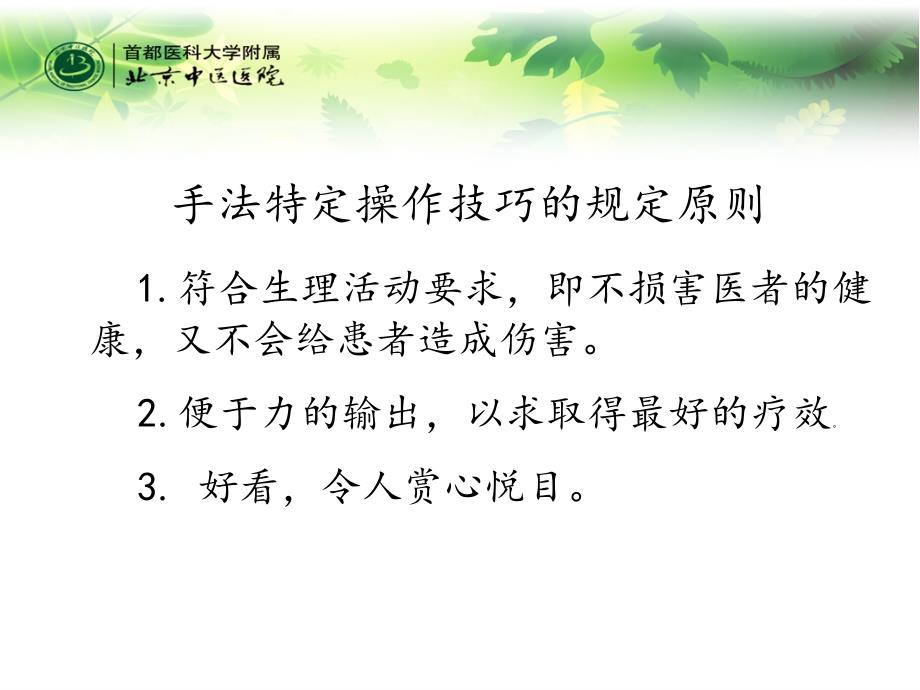 中医按摩保健基本手法课件文档资料_第3页