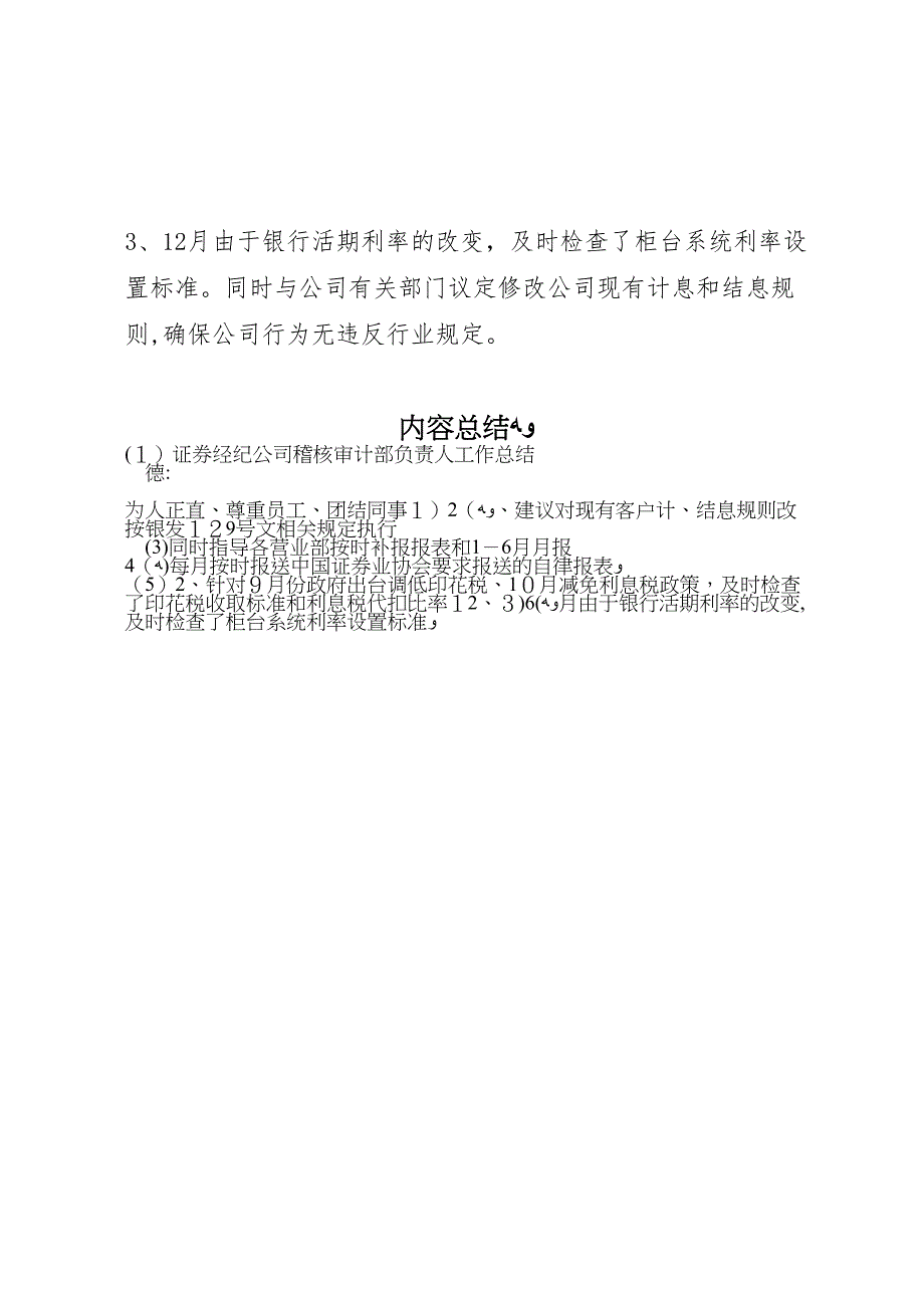 证券经纪公司稽核审计部负责人工作总结_第4页