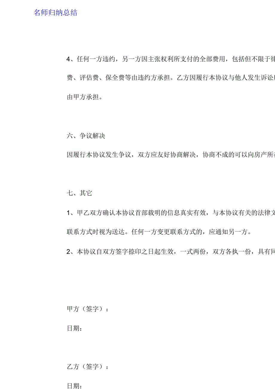 房产代持合同协议书范本详细版_第4页