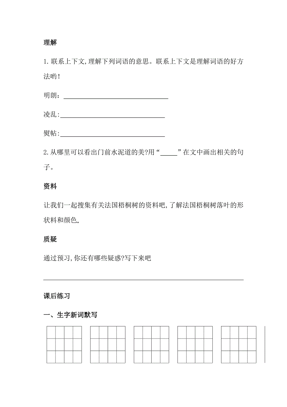 三年级上语文练习题 第五课铺满金色巴掌的水泥道课前预习加家庭练习题 人教部编版 .docx_第2页