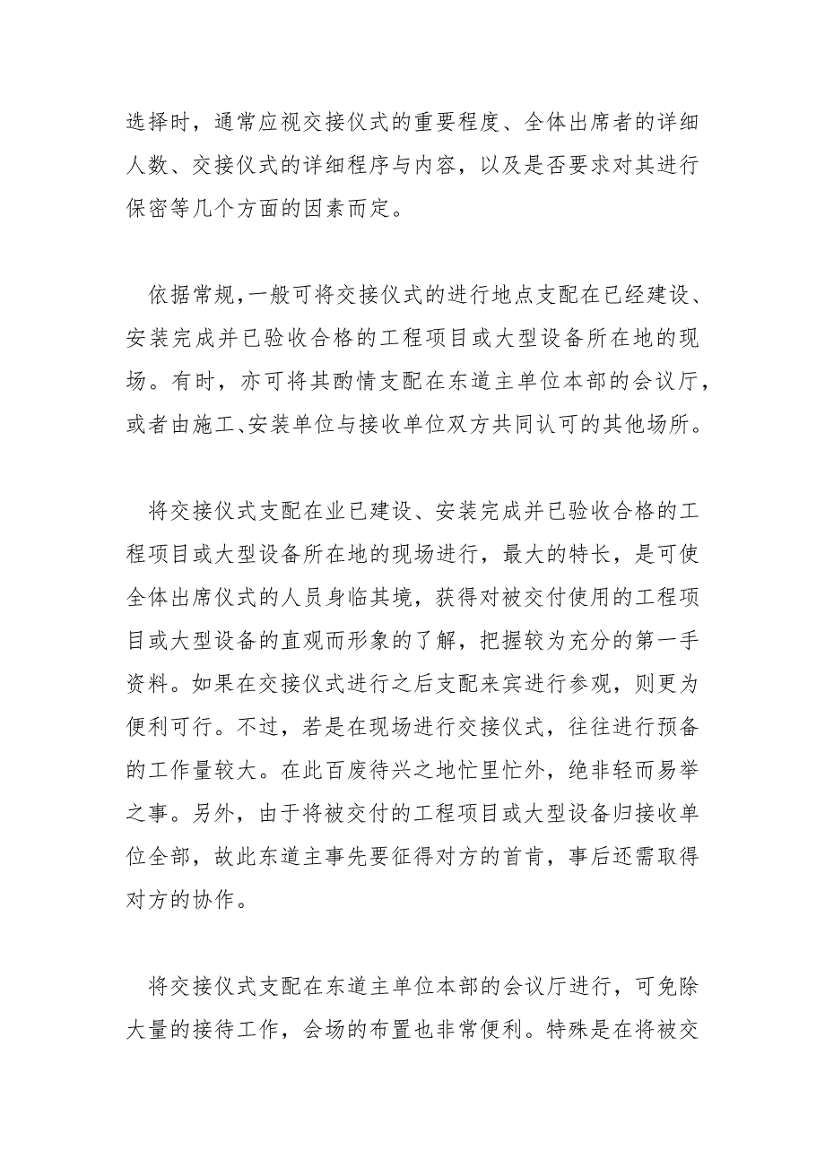 【商务礼仪活动仪式要求】商务交接仪式礼仪 (2)_第4页