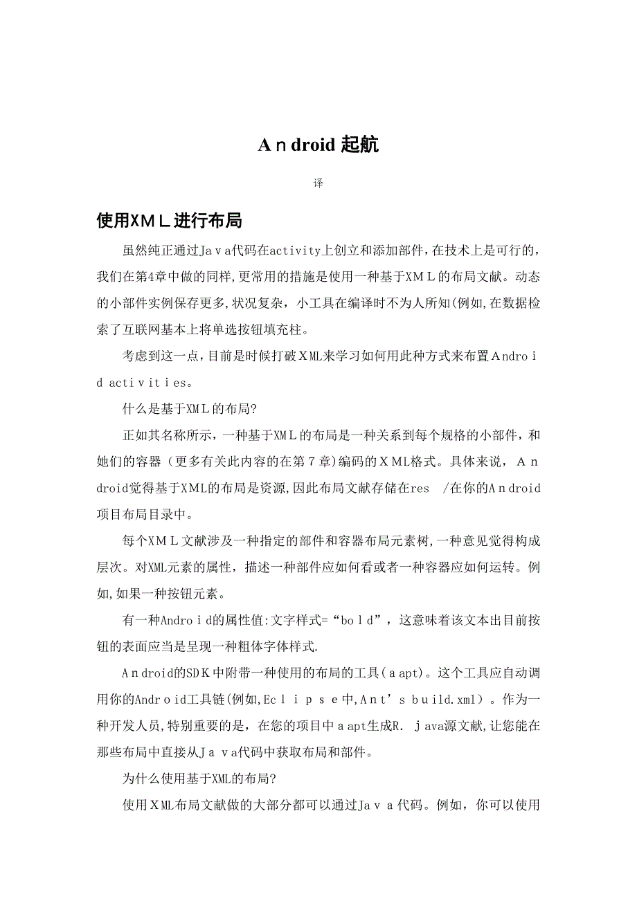 外文翻译_Android(安桌)_第1页
