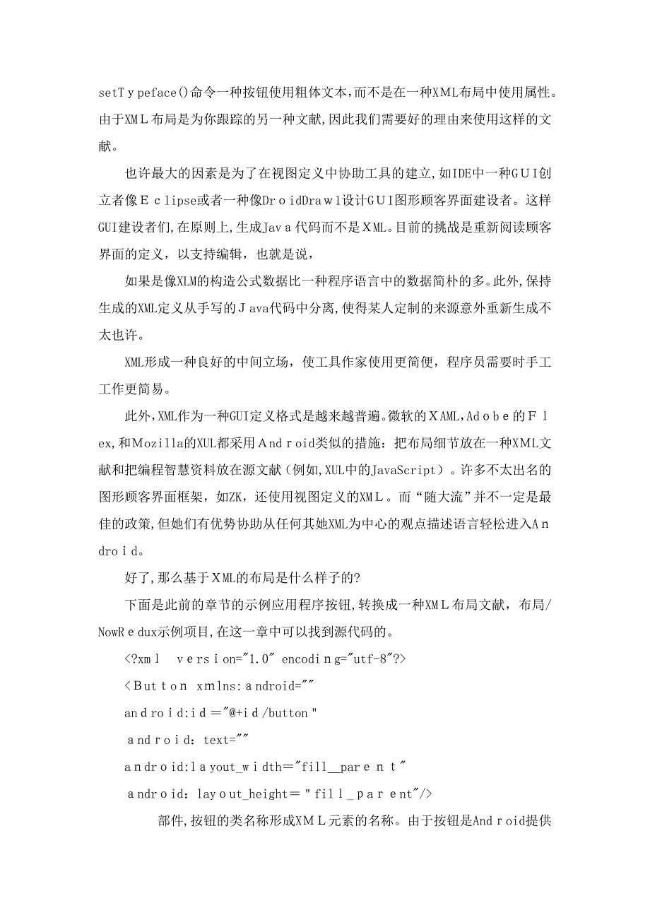 外文翻译_Android(安桌)_第2页