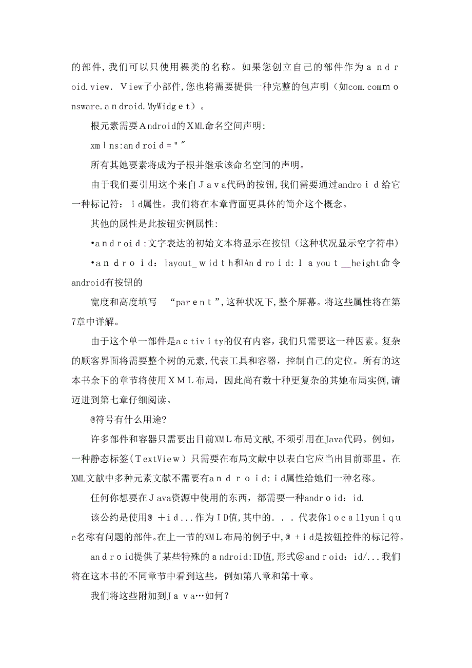 外文翻译_Android(安桌)_第3页