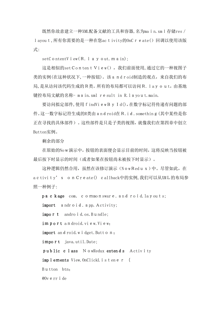 外文翻译_Android(安桌)_第4页