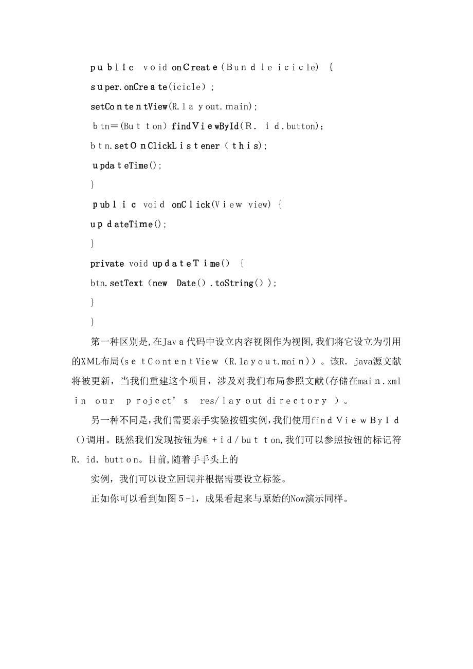 外文翻译_Android(安桌)_第5页