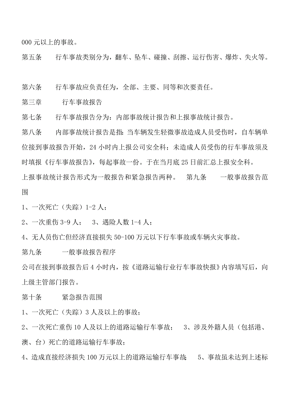 安全事故报告与统计制度_第2页