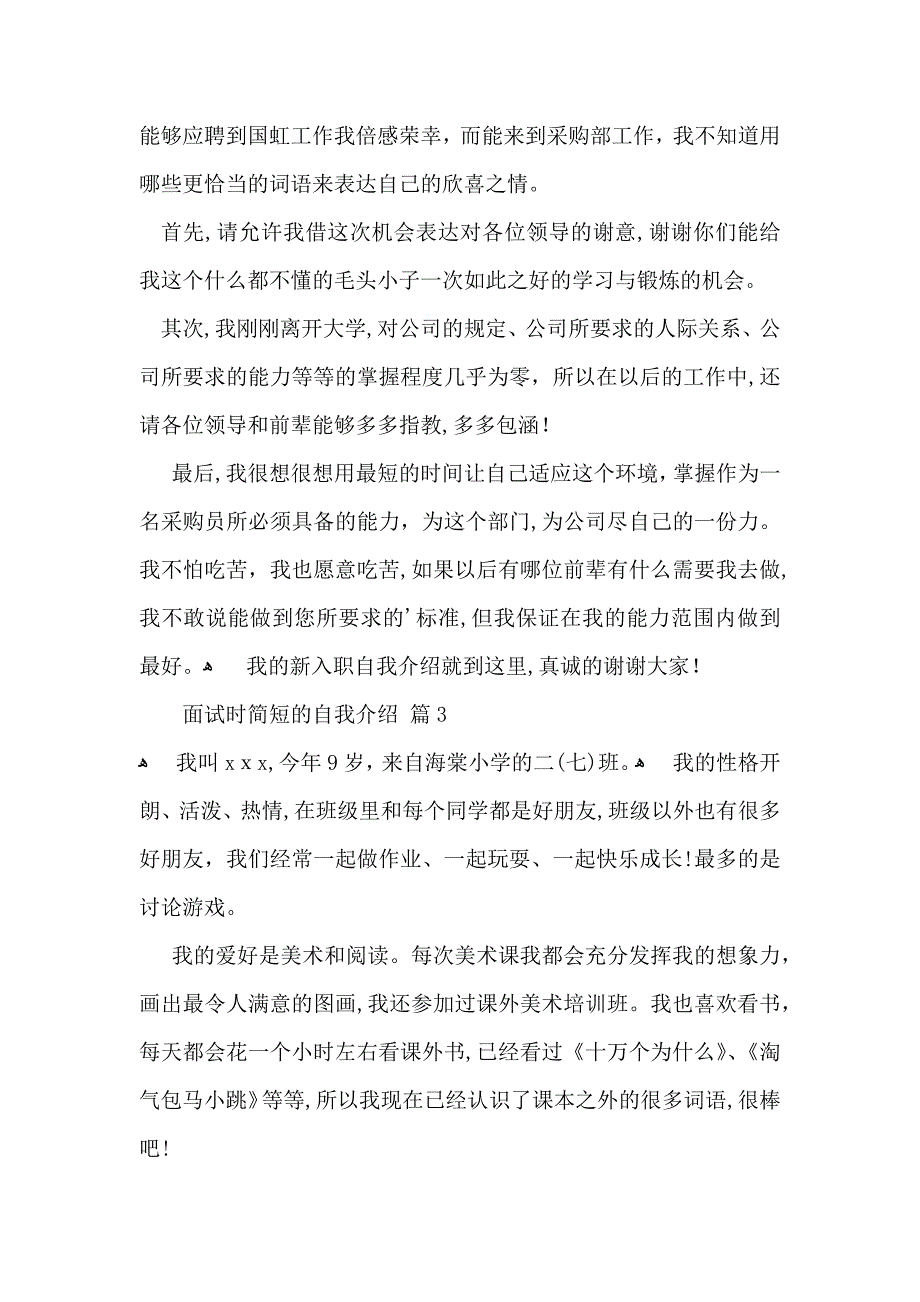 面试时简短的自我介绍集合六篇_第2页