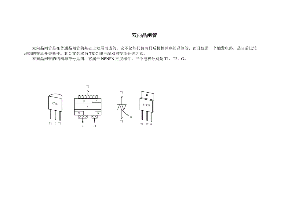 电阻与电容的识别与选用_第5页