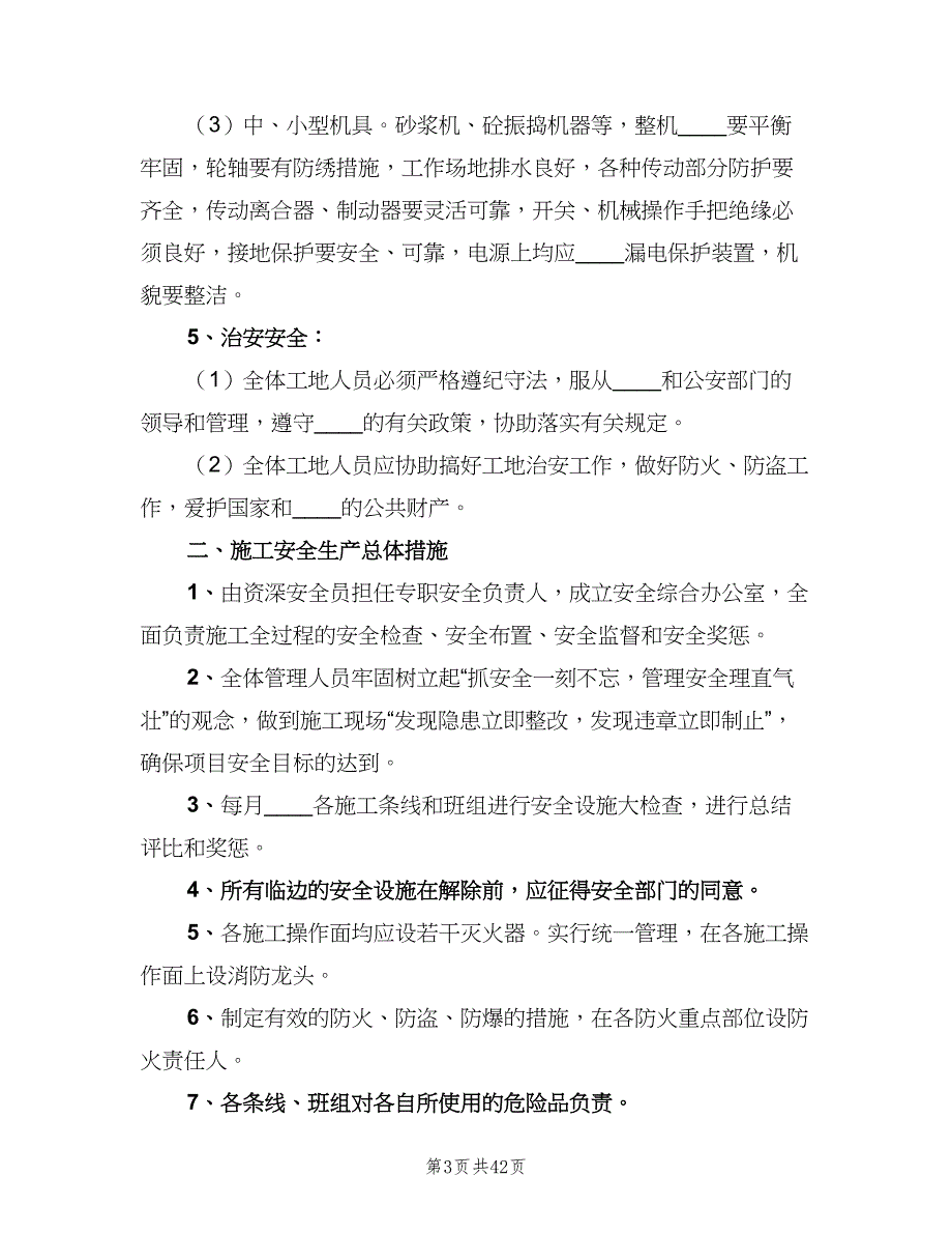 质量安全生产管理制度模板（6篇）_第3页