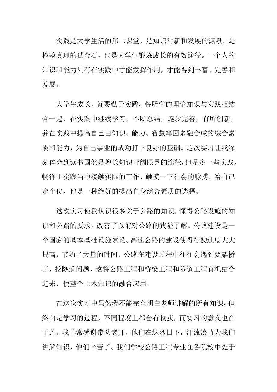 2022年实习工作自我鉴定范文汇编八篇_第2页