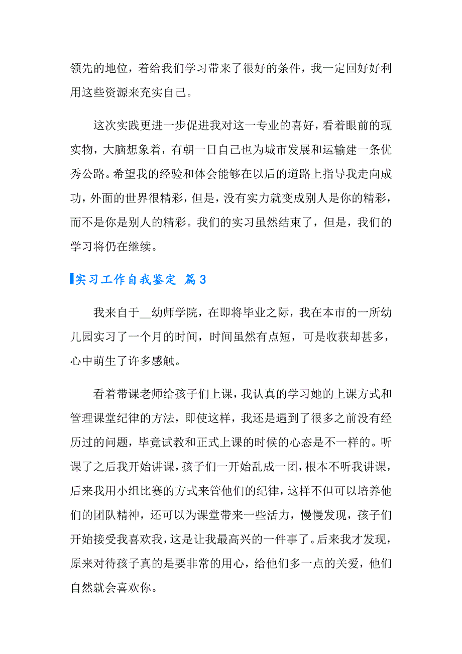 2022年实习工作自我鉴定范文汇编八篇_第3页