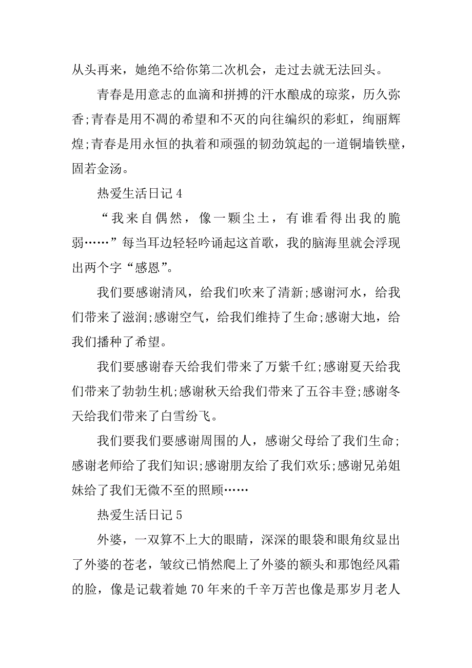 2023年热爱生活的日记200字15篇_第4页