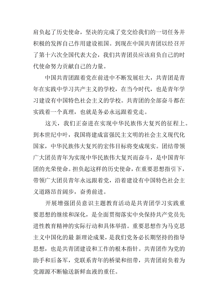 2023迎接建团百年演讲稿3篇力争到2023年建团100周年_第4页