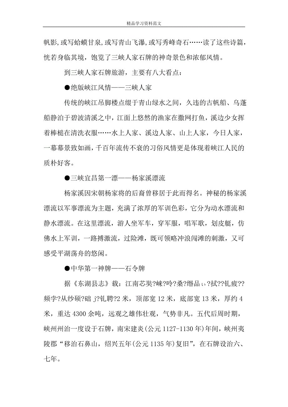 三峡人家的导游词.doc_第2页