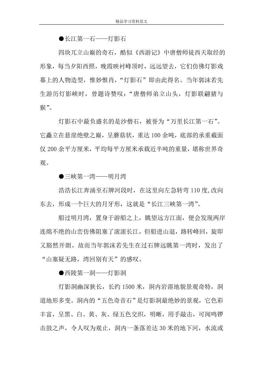 三峡人家的导游词.doc_第3页