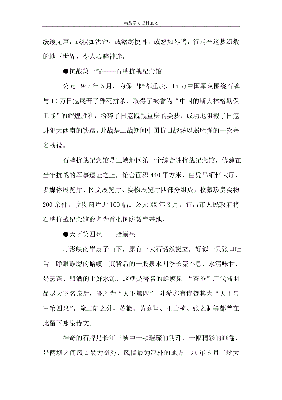 三峡人家的导游词.doc_第4页