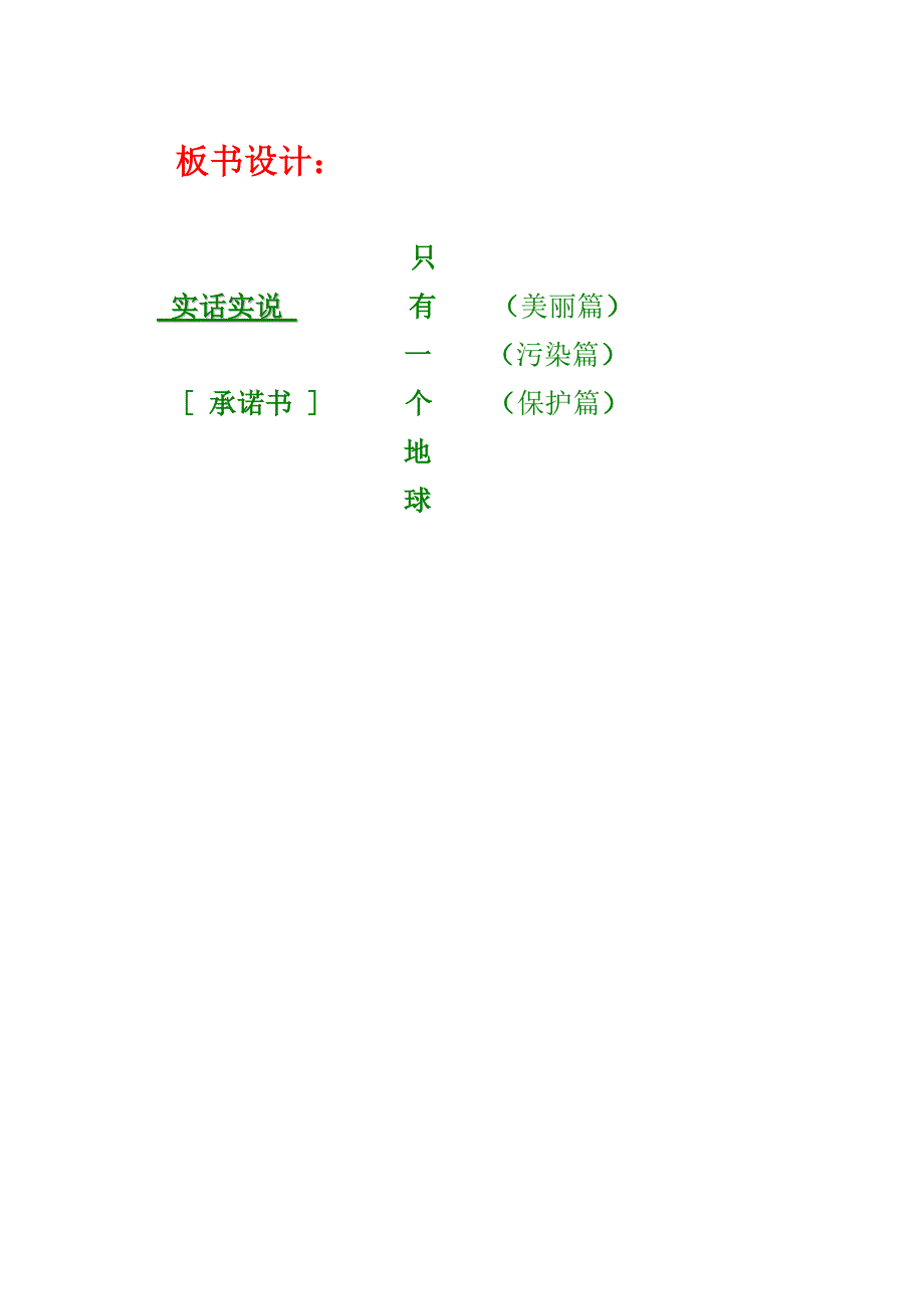 《只有一个地球》教学设计.doc_第3页