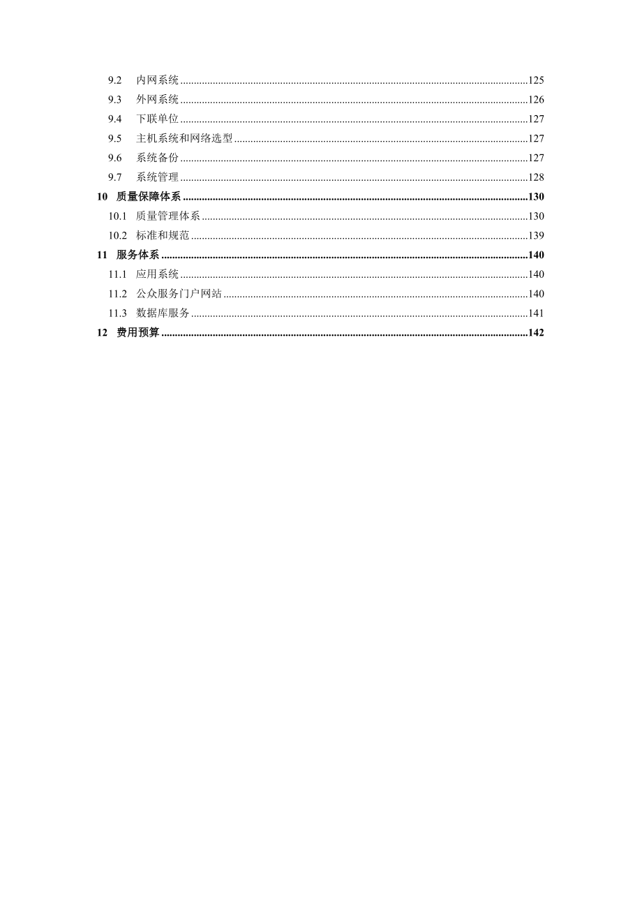 电子政务应用系统及建议方案书_第4页