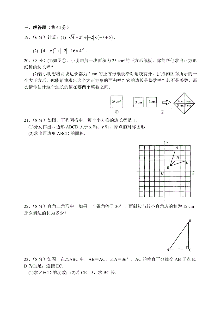 最新苏科版八年级上学期期末数学模拟试卷5及答案_第3页