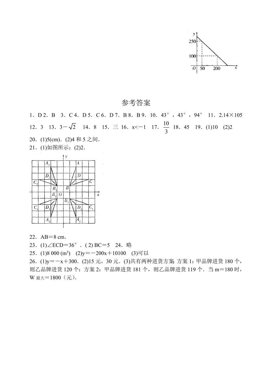 最新苏科版八年级上学期期末数学模拟试卷5及答案_第5页