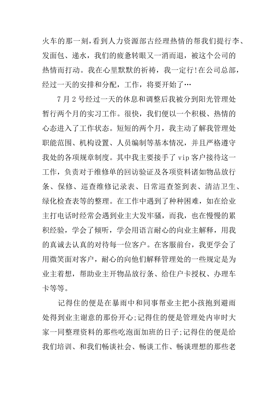 有关公司实习报告范文5篇(某个公司实习报告范文)_第2页