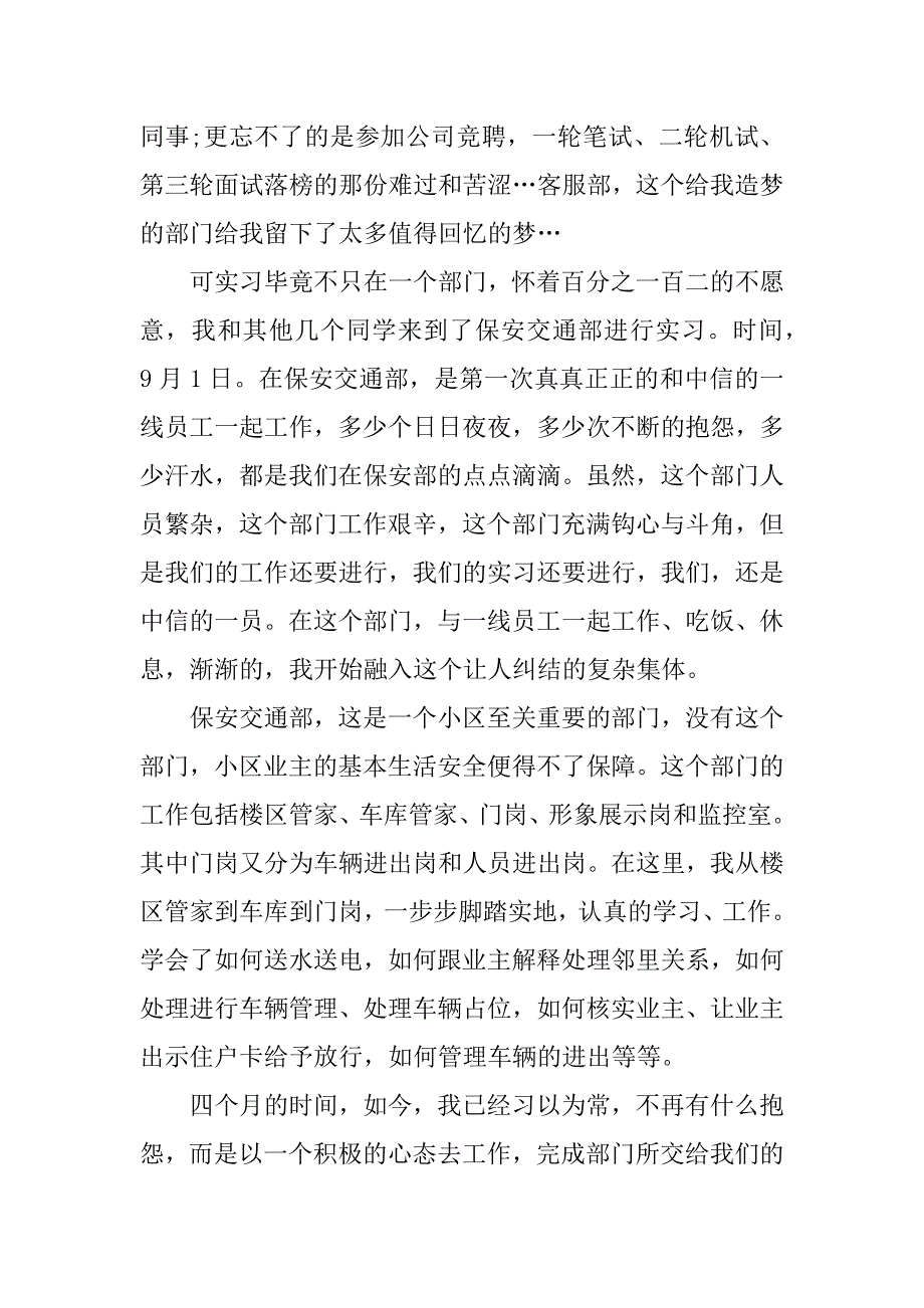 有关公司实习报告范文5篇(某个公司实习报告范文)_第3页