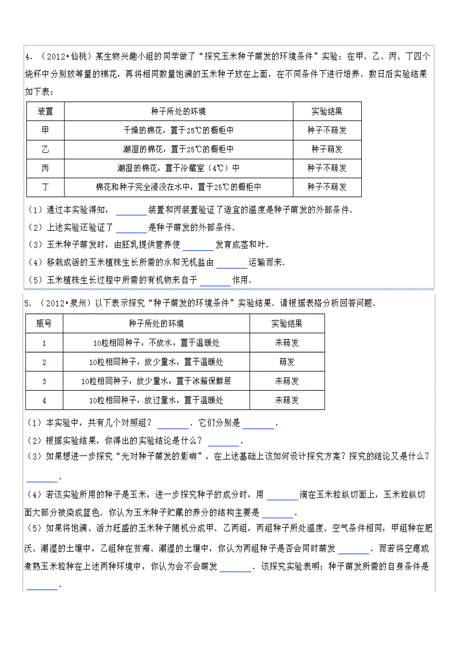 种子萌发条件2.doc_第2页