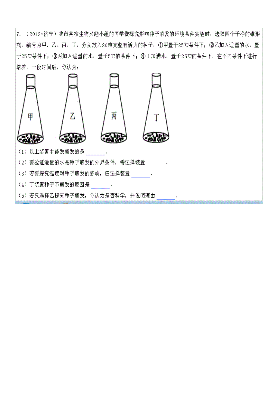 种子萌发条件2.doc_第3页