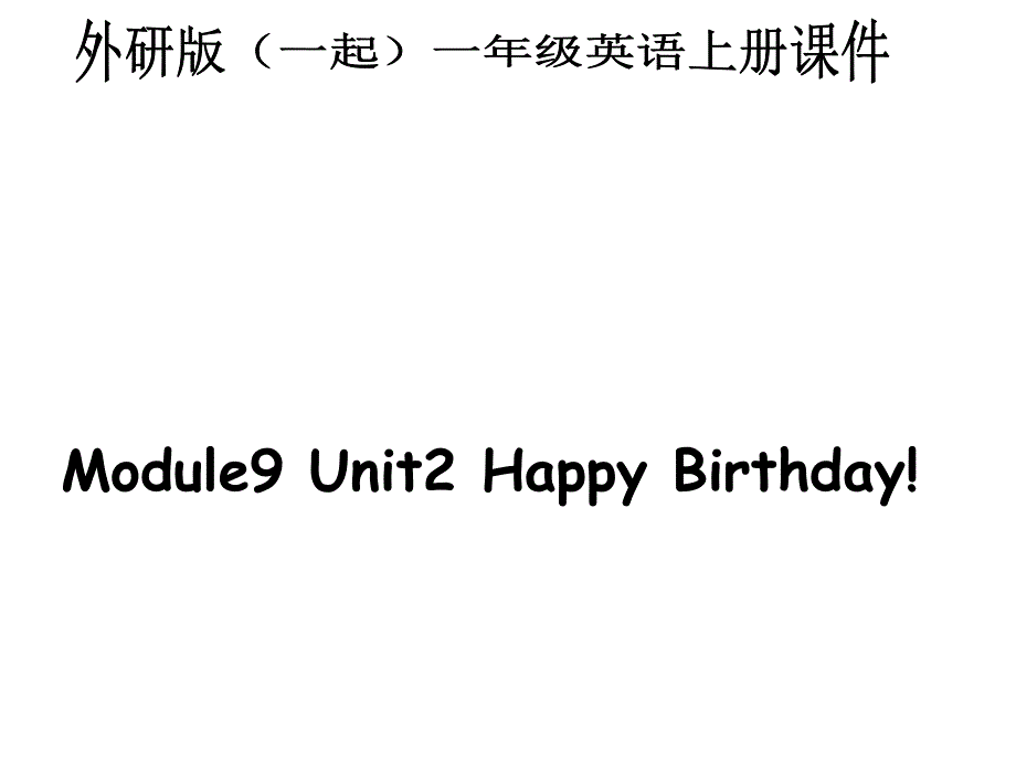 外研版一起第一册Module9Unit2Happybirthday课件_第1页