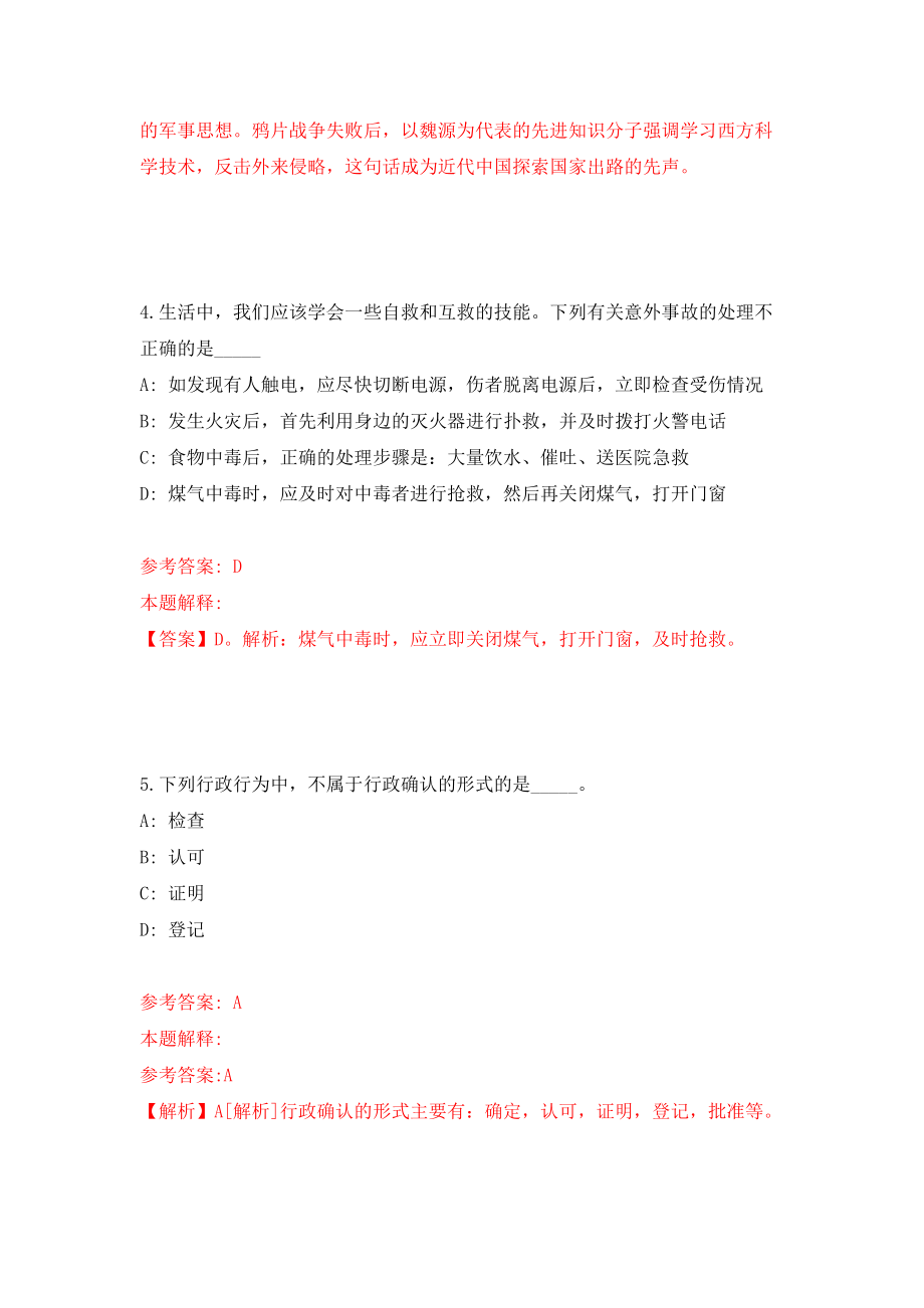 四川攀枝花市东区应急管理局招考聘用编制外聘用人员模拟试卷【附答案解析】（第2卷）_第3页