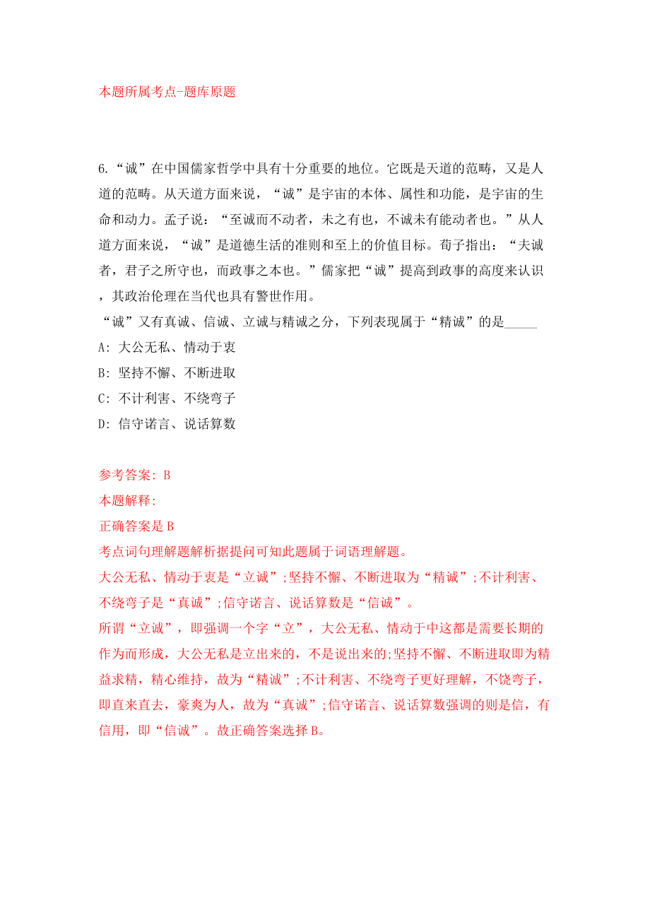 四川攀枝花市东区应急管理局招考聘用编制外聘用人员模拟试卷【附答案解析】（第2卷）_第4页