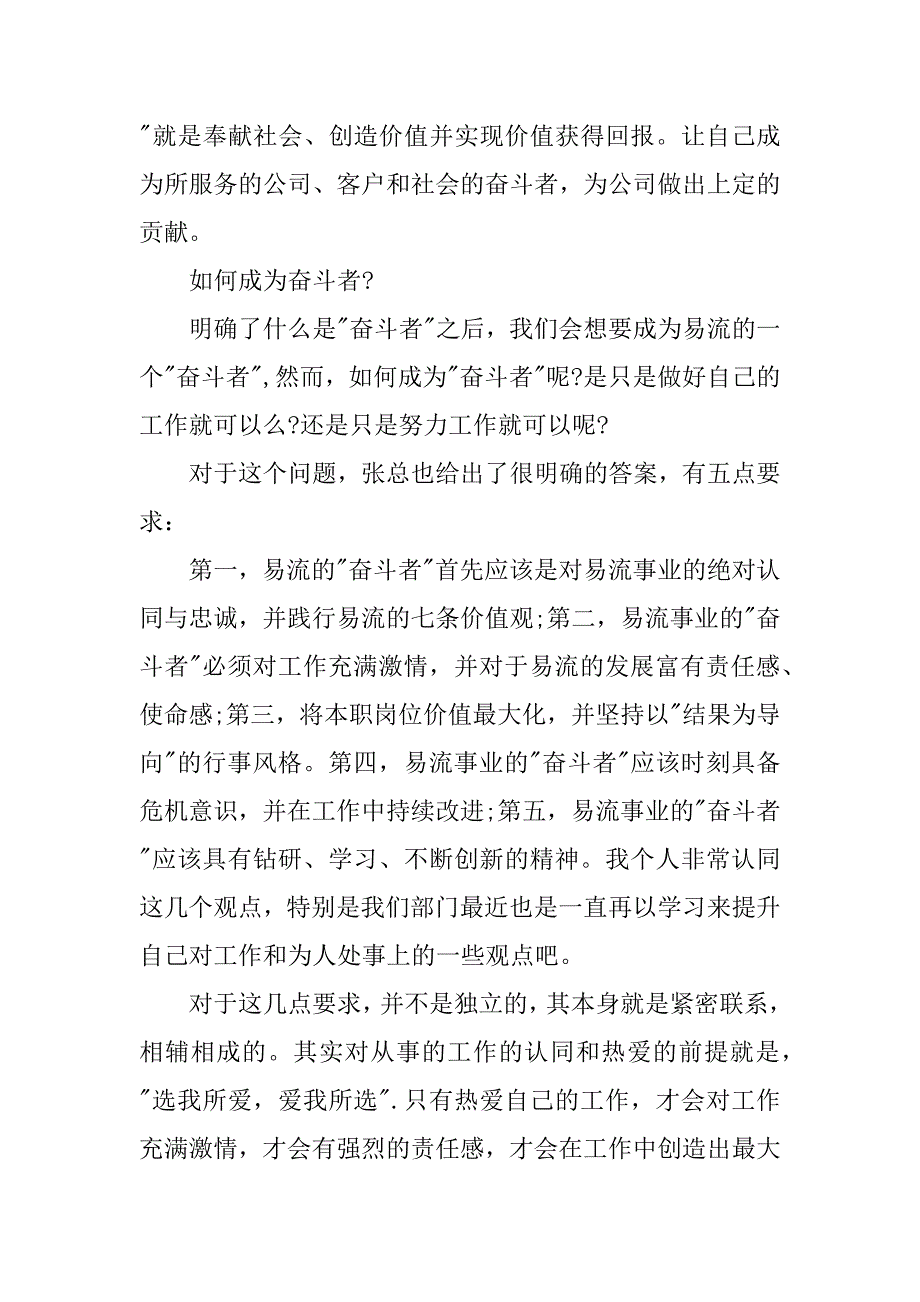 以奋斗者为本读后感.doc_第2页