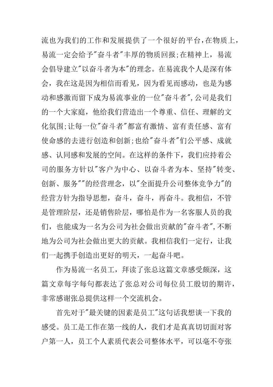 以奋斗者为本读后感.doc_第4页