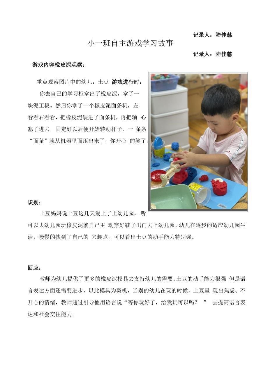 自主游戏学习故事.docx_第5页