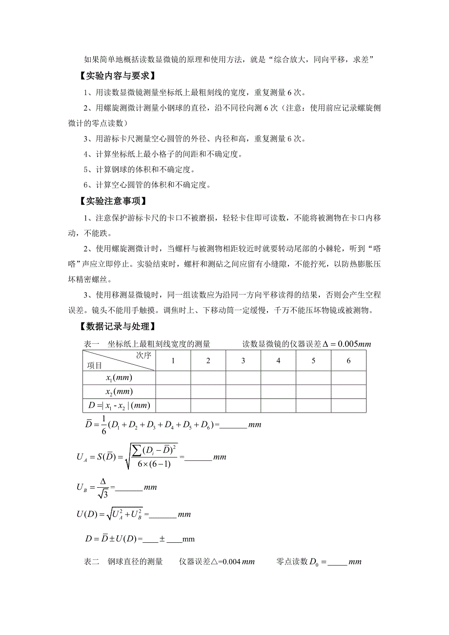 大学物理实验讲义(长度测量)_第3页