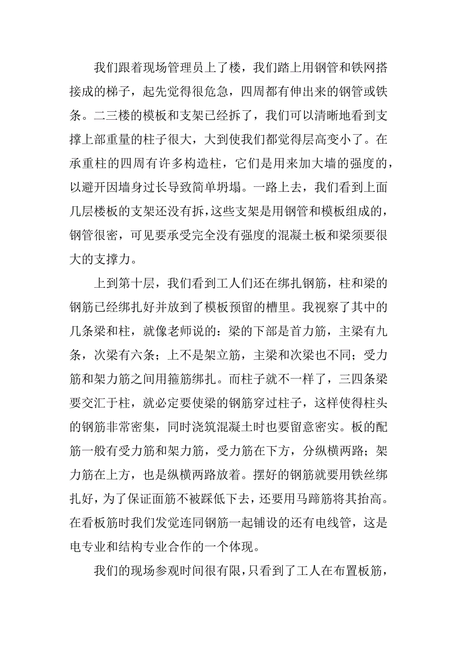 2023年土木工程实验报告7篇_第3页