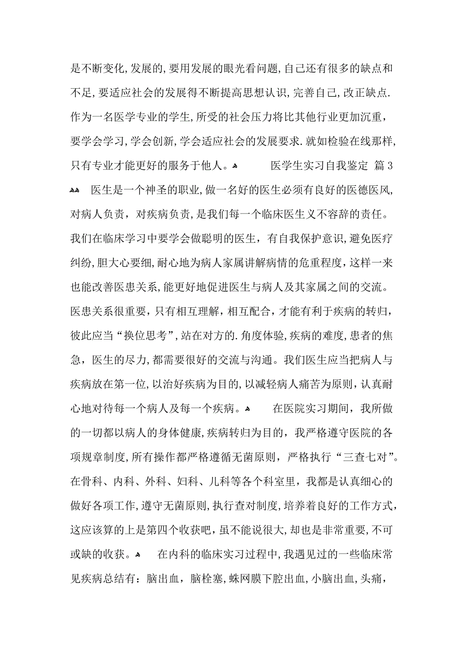 医学生实习自我鉴定模板六篇_第4页