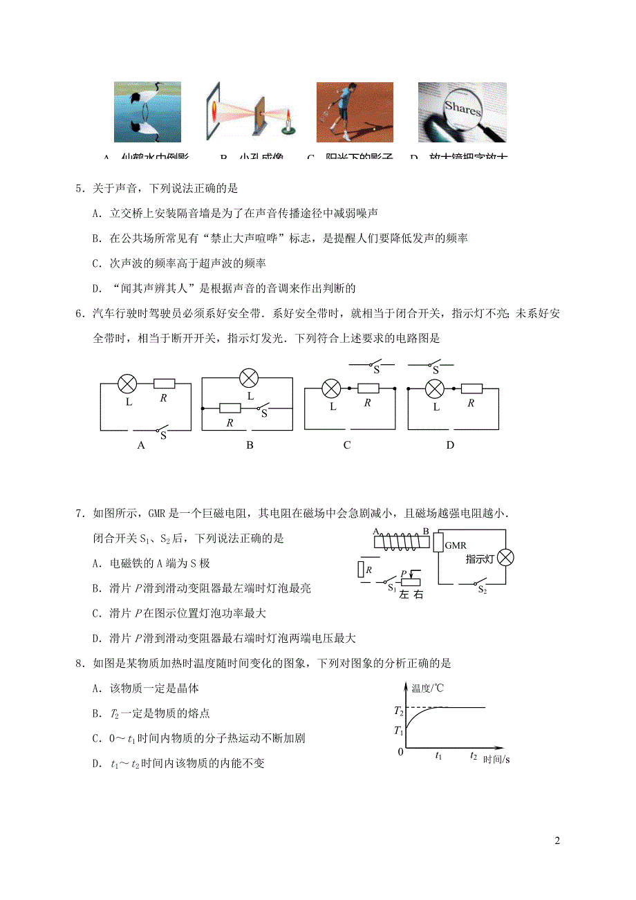 江苏省淮安市清江浦区2018届中考物理二模试题_第2页