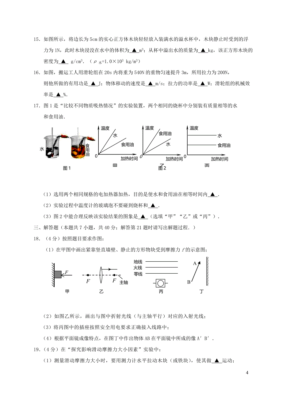 江苏省淮安市清江浦区2018届中考物理二模试题_第4页