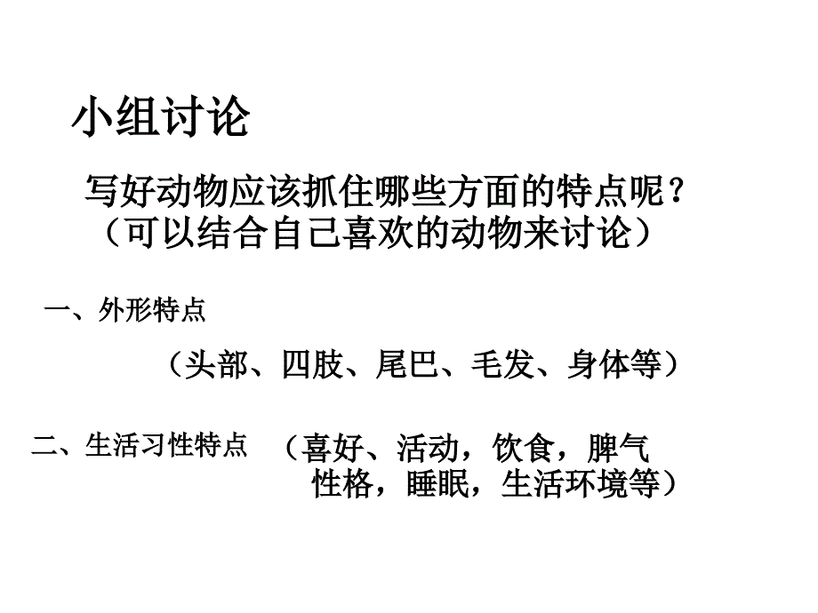 人教版【部编版】三年级语文上册语文习作：写一种小动物课件_第4页