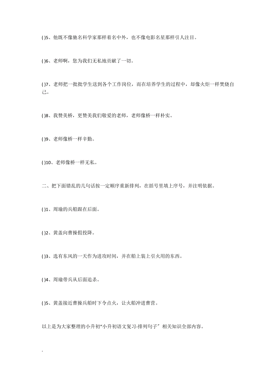 小升初语文复习：排列句子_第3页