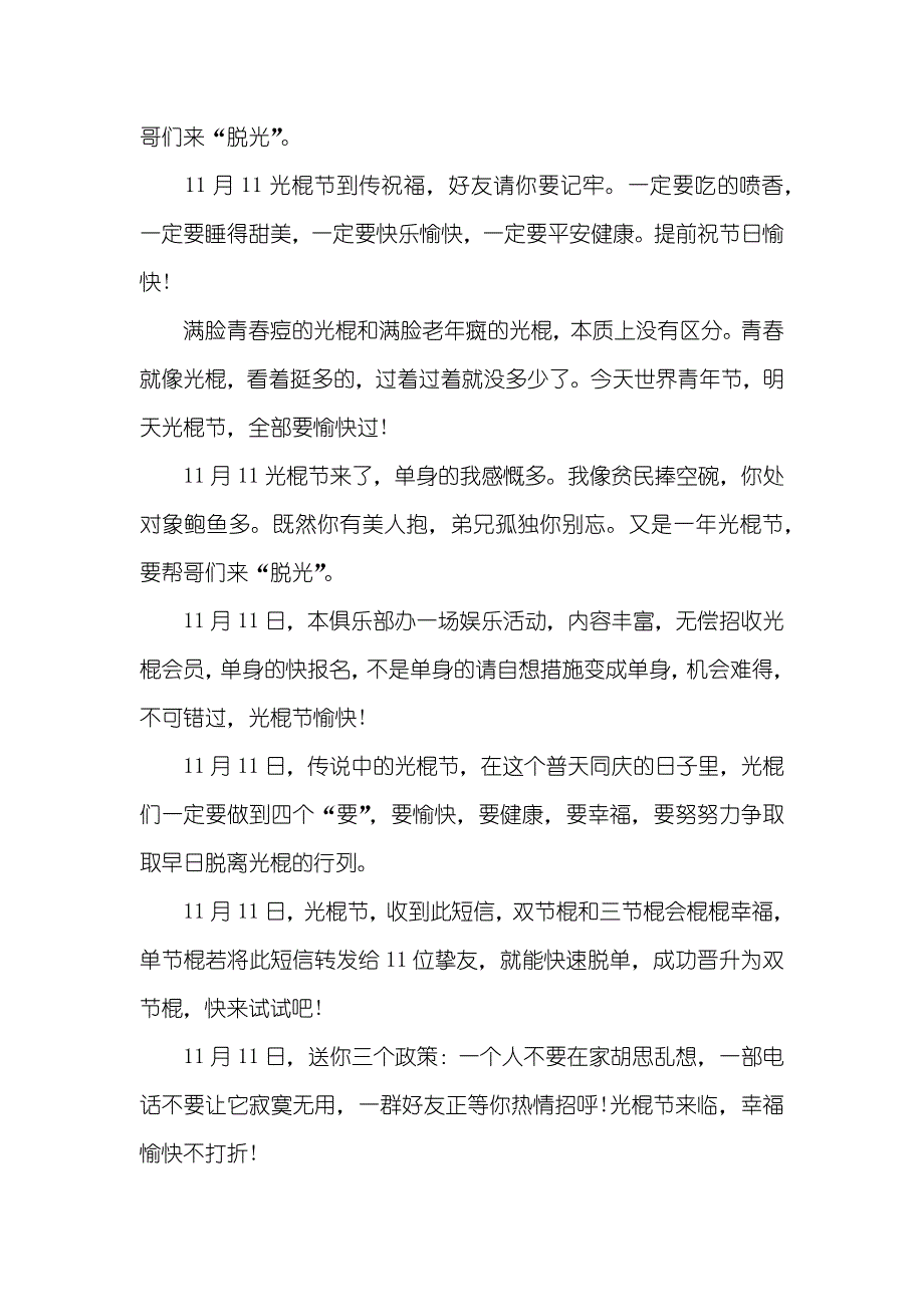 光棍节恶搞祝福短信_第2页